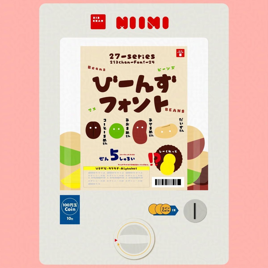 びーんずフォント(27-nina-Beans_font)【商用可】ひらがなのみフリー版あり