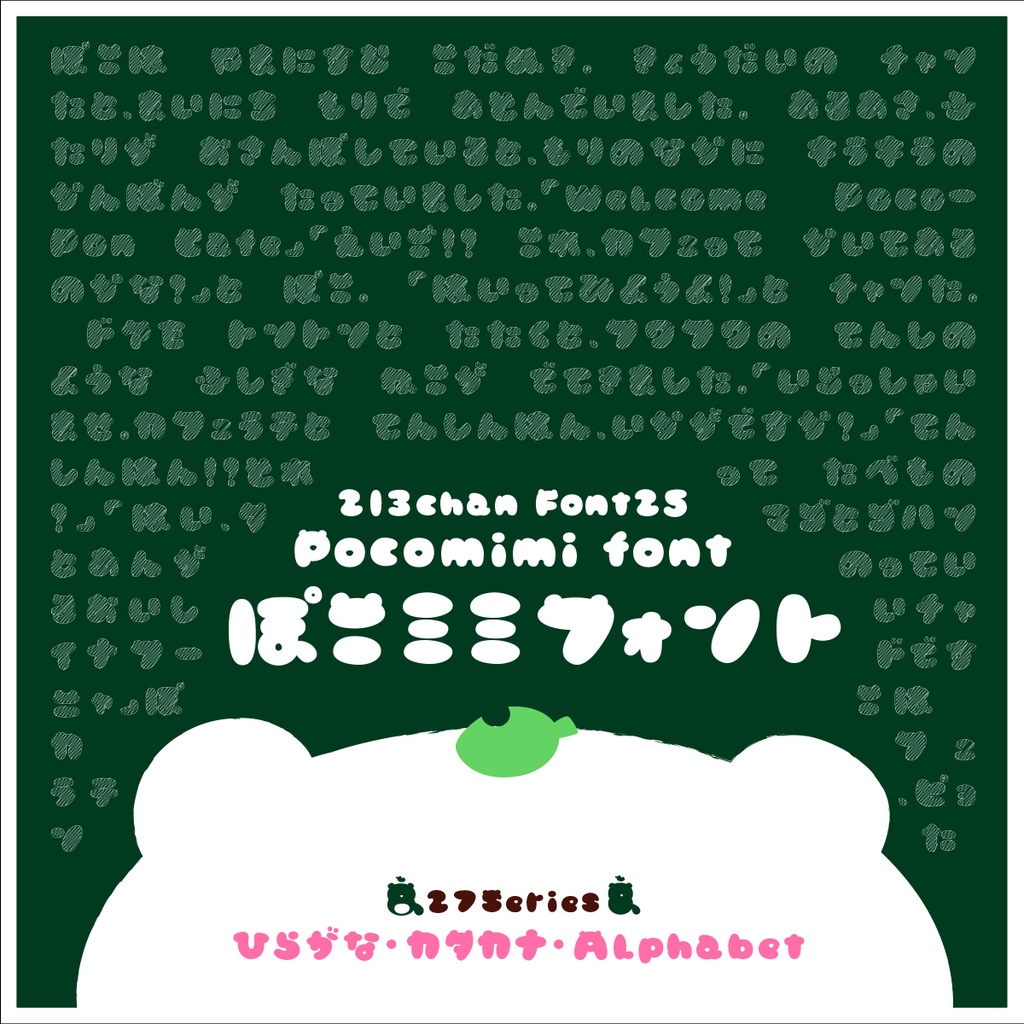 27-nina-pocomimi_font（ぽこミミフォント）【商用可】