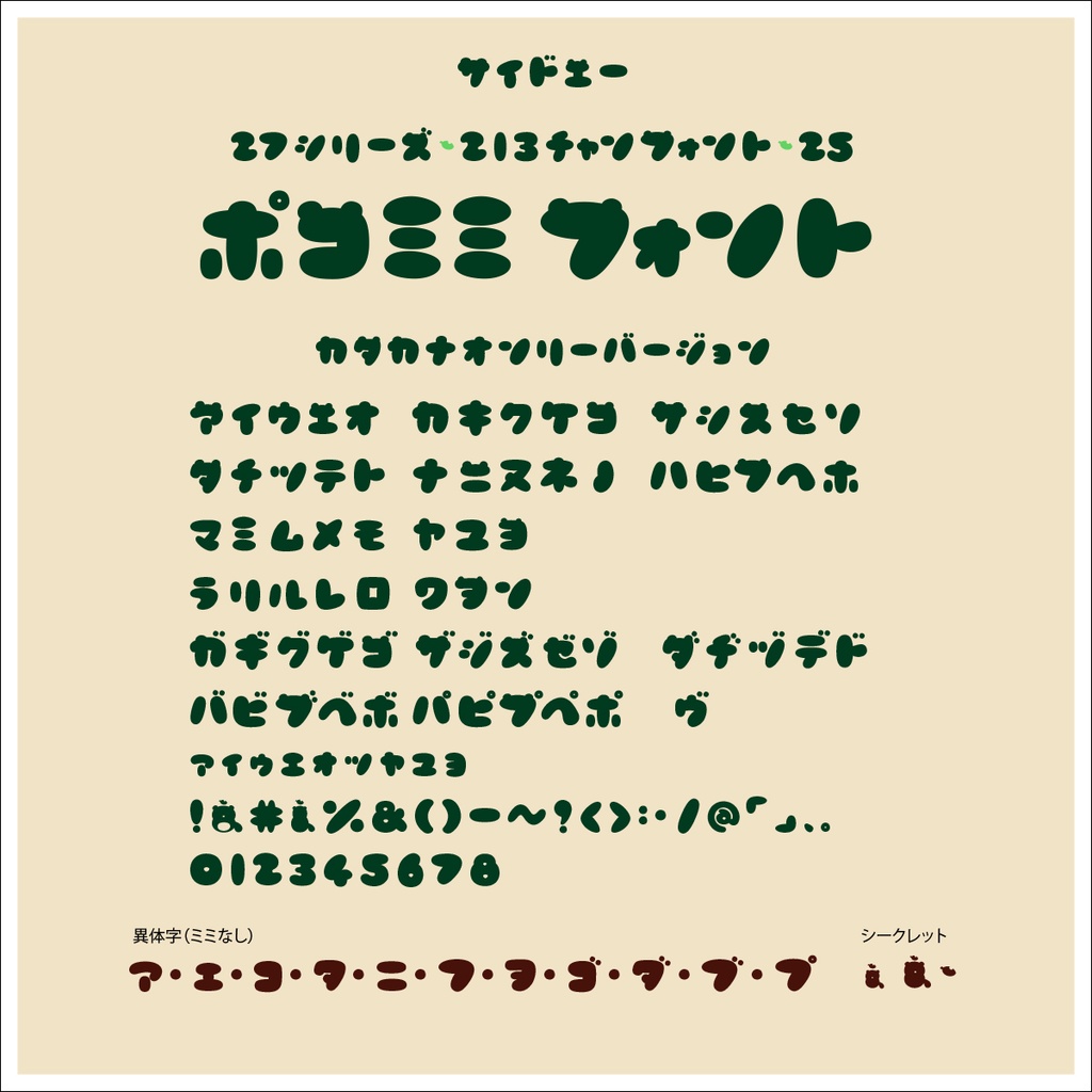 27-nina-pocomimi_font(ぽこミミフォント)【商用可】