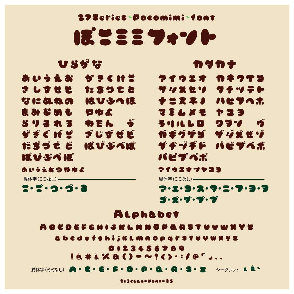 27-nina-pocomimi_font(ぽこミミフォント)【商用可】