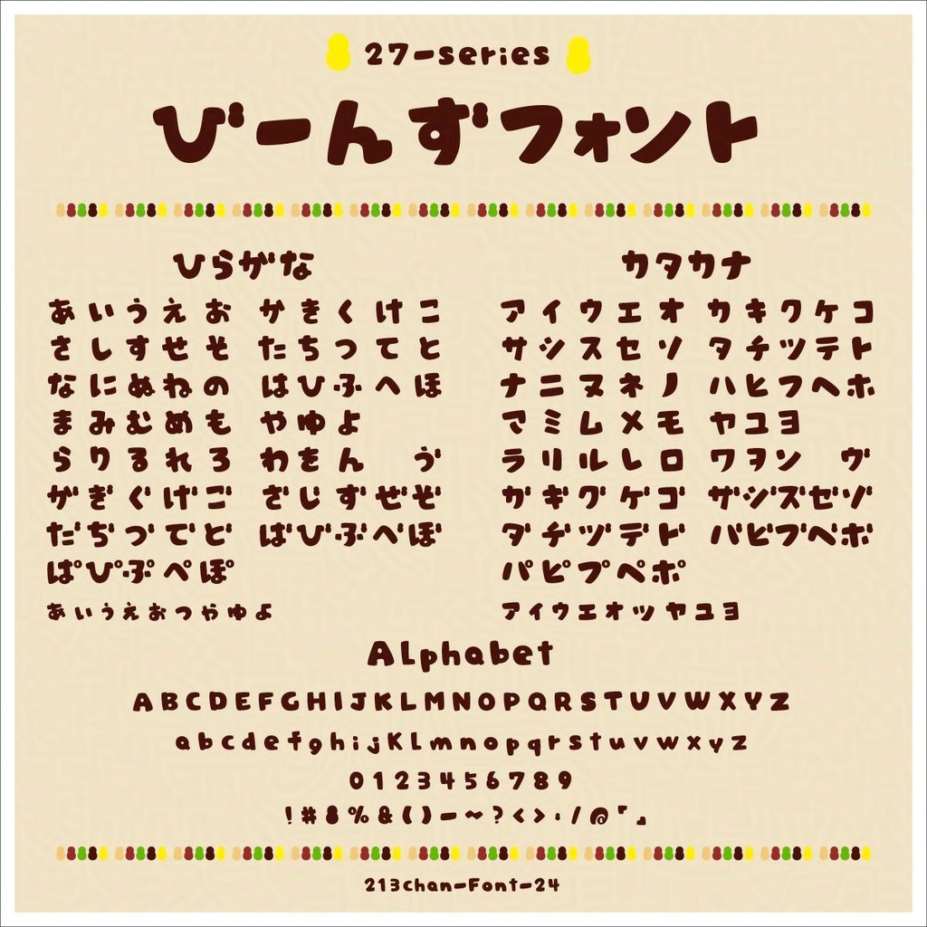 【2書体セット】27-nina-Beans +pocomimi(びーんず+ぽこミミ):ペアフォント 【商用可】