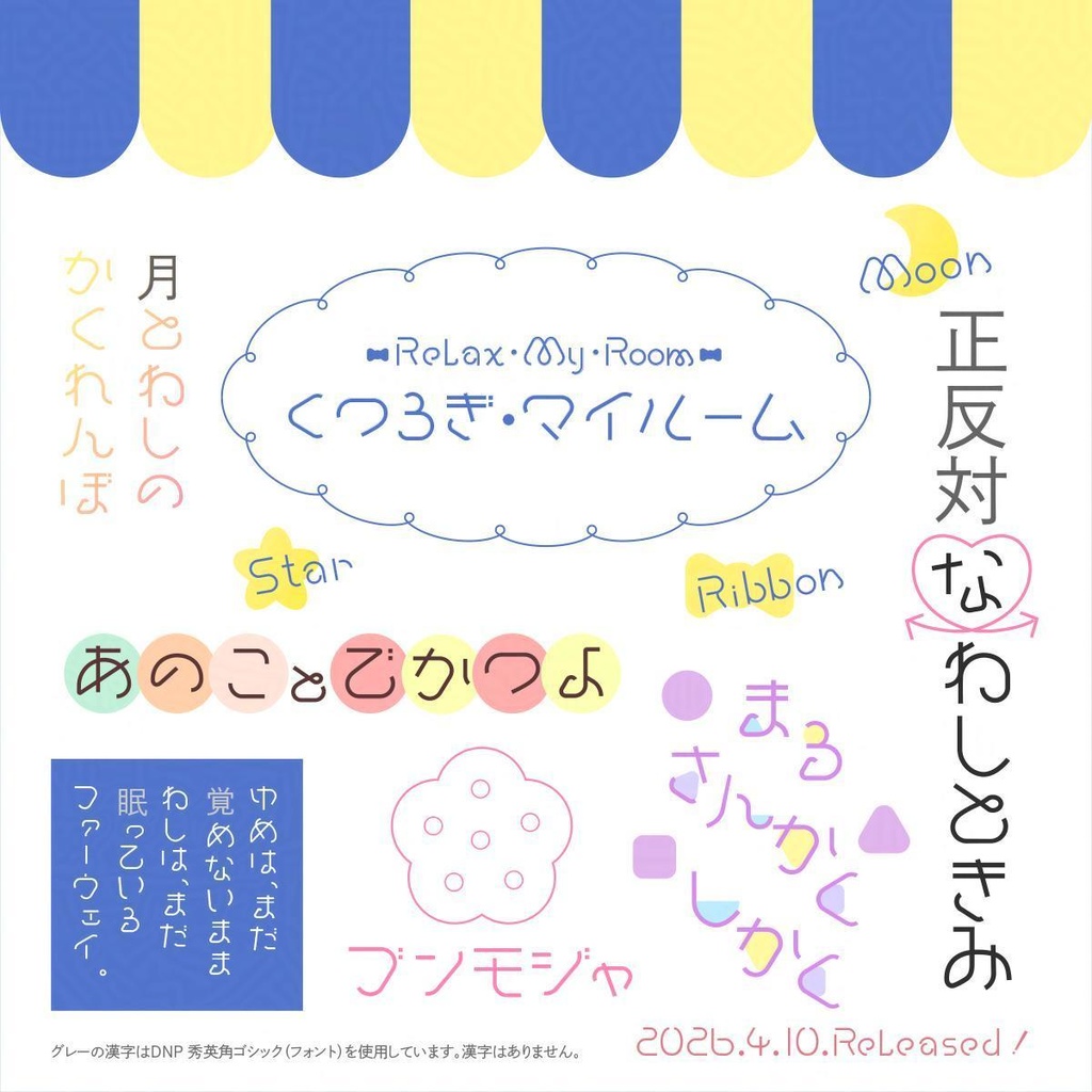 27-nina-Pique_font(ピケ・フォント)