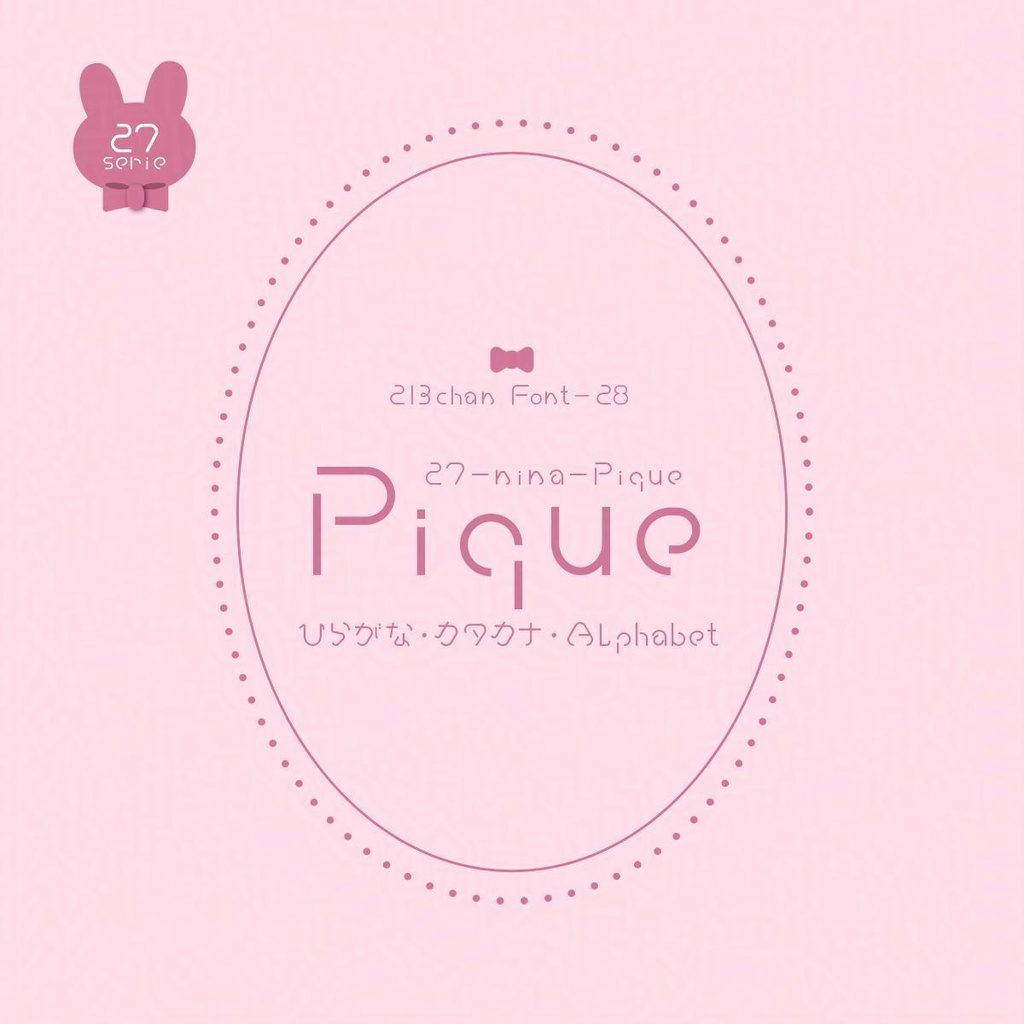 27-nina-Pique_font(ピケ・フォント)