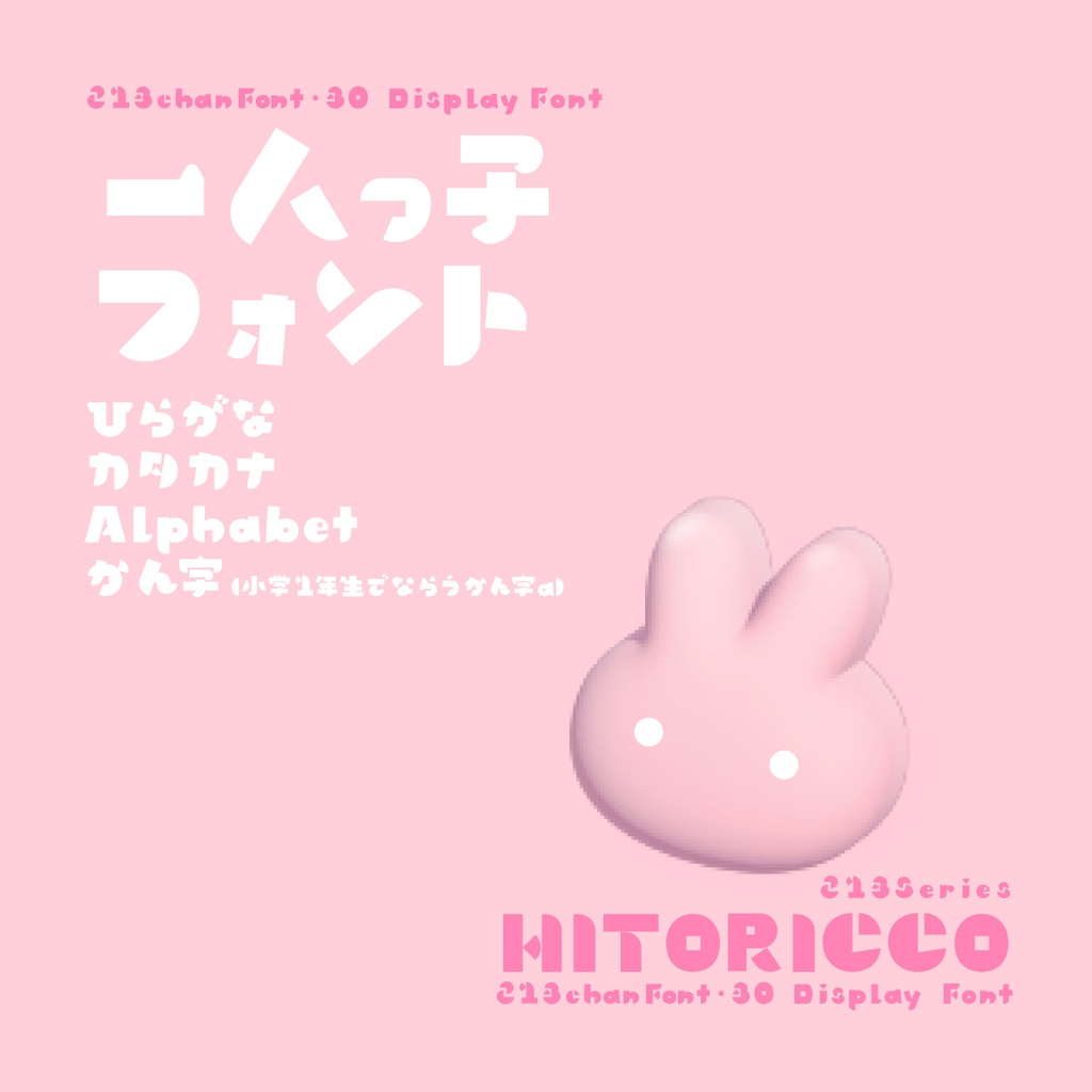 【祝3周年記念!8/3・18時までワンコインセール】213-niimi-hitoricco(ひとりっこ)