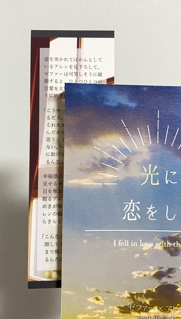 ゼファアレしおり