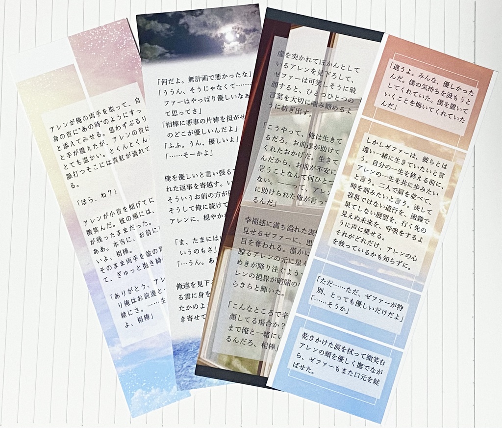 ゼファアレしおり