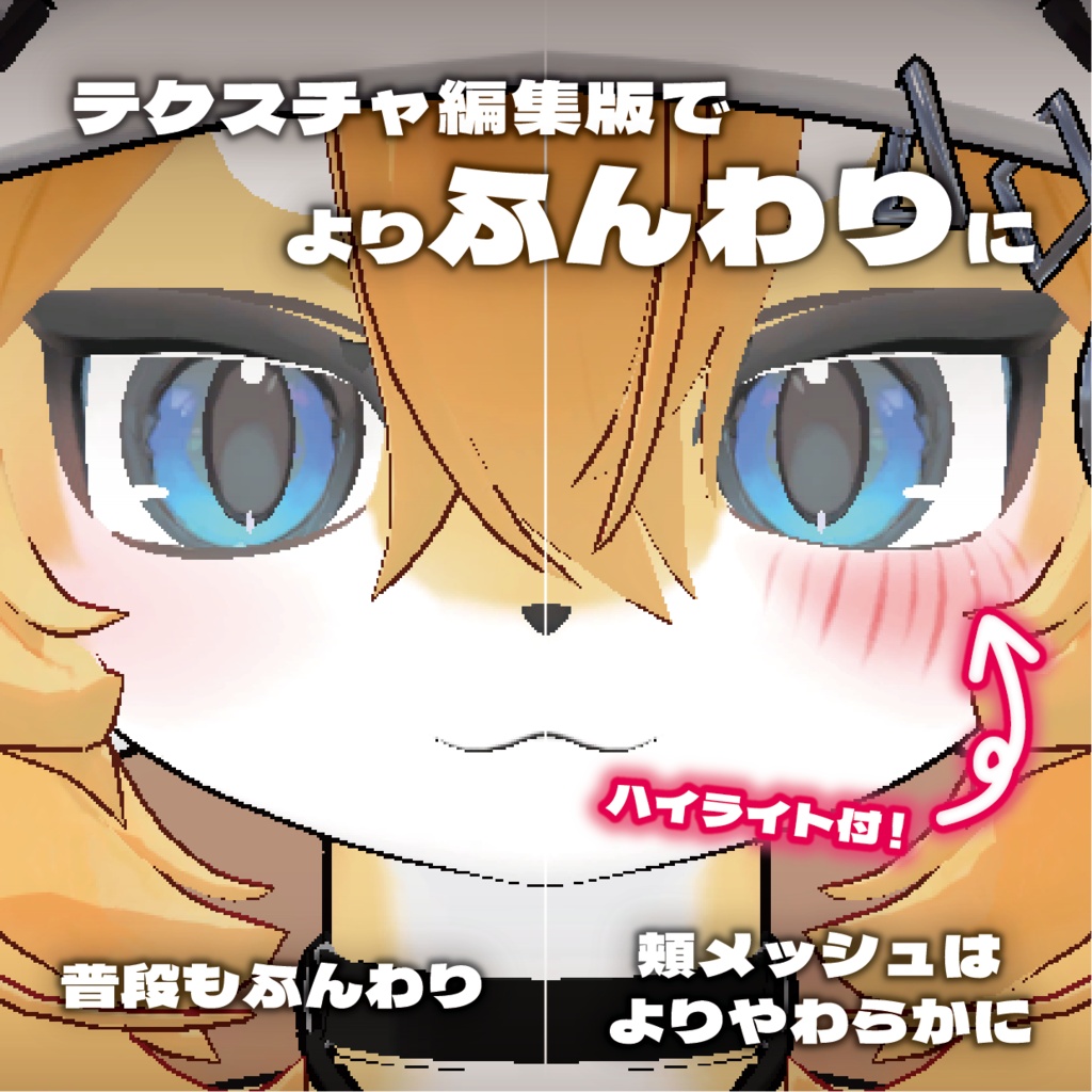 【ライラパイライト専用】ふんわりほっぺ【ボディマテリアル】