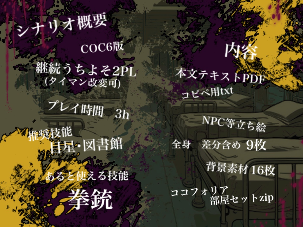 【COC】愛は撃鉄〜Love your bulett〜【SPLL:E119927】