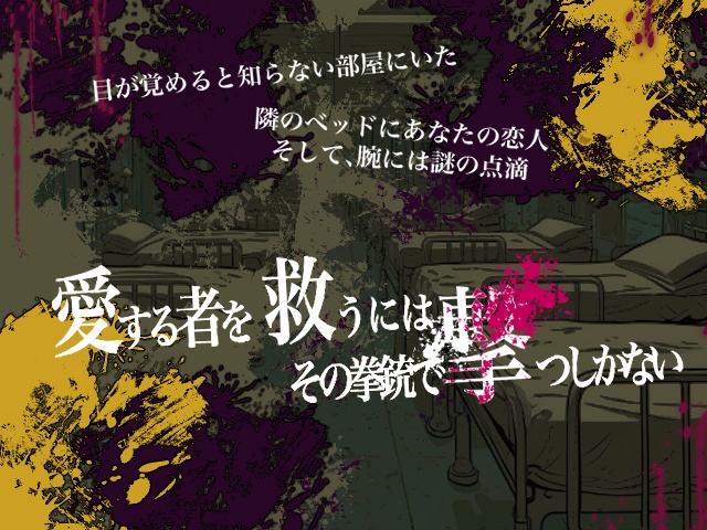 【COC】愛は撃鉄〜Love your bulett〜【SPLL:E119927】