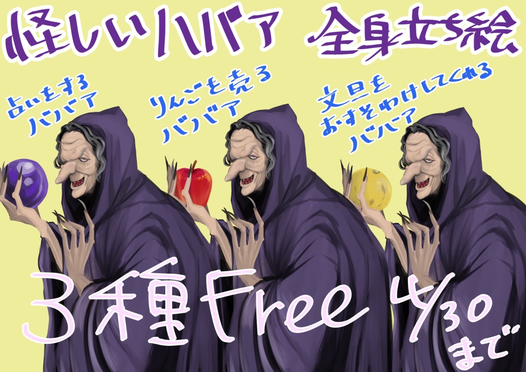 【TRPG等素材】怪しいババア