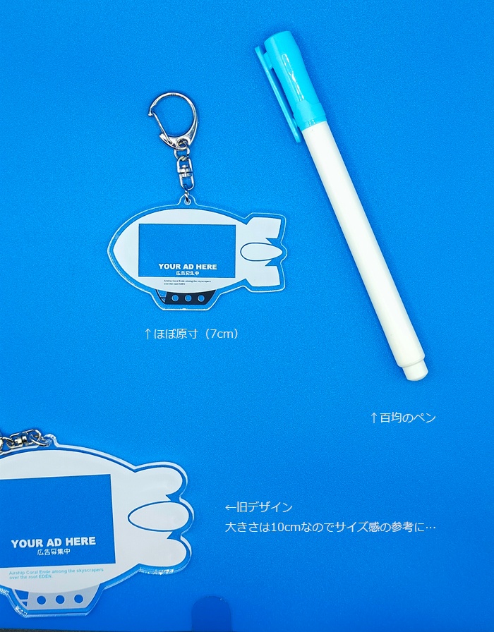 フォトフレーム風飛行船アクキー(70mm)