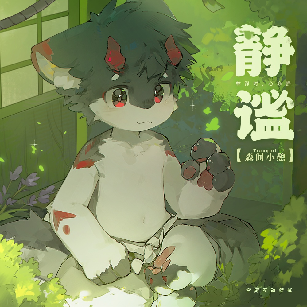 「静寂:森の小休止」 - Live2DViewerEXインタラクティブ壁紙