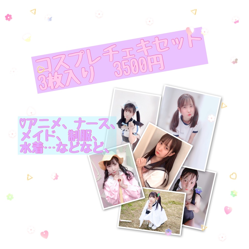 ♡ランダムチェキセット♡