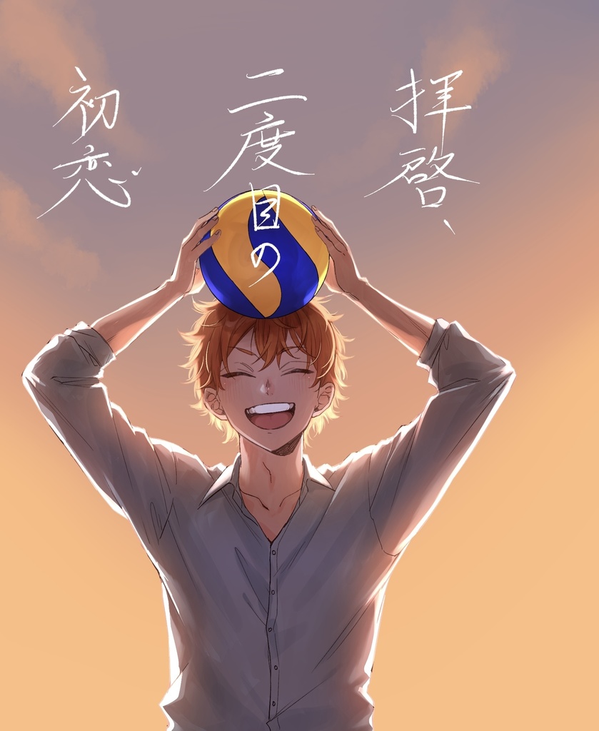 拝啓、二度目の初恋