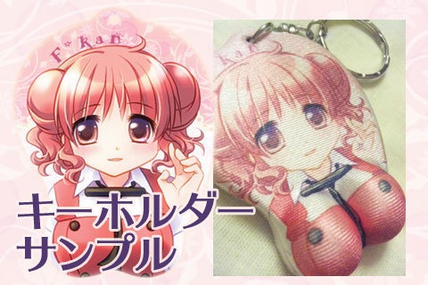 ヒロさんふかふかキーホルダー