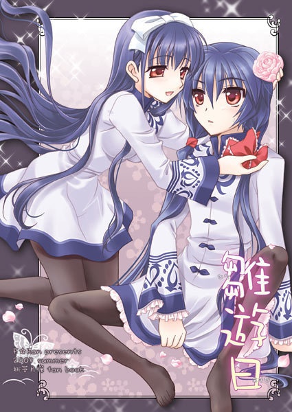 雛遊日