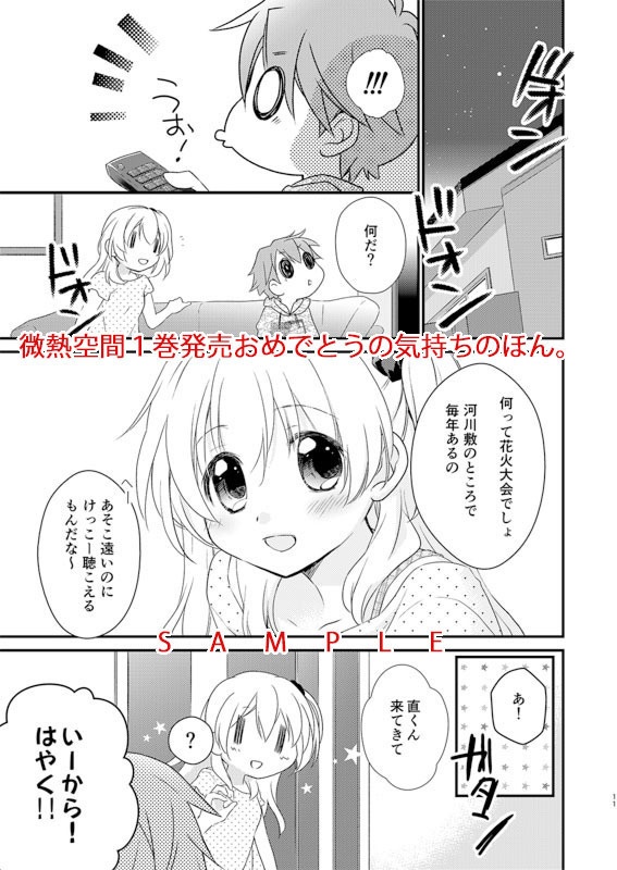 36.5プラスワン【pixivFACTORY版】