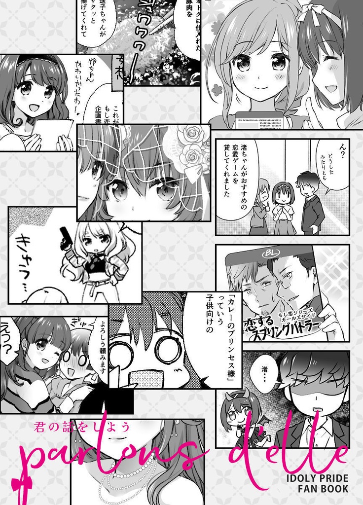 君の話をしよう【期間限定pixivFACTORY版】