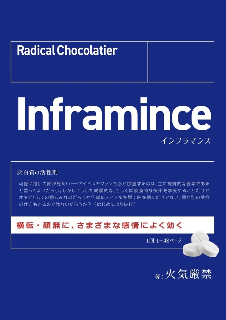 Inframince(フィジカル版)