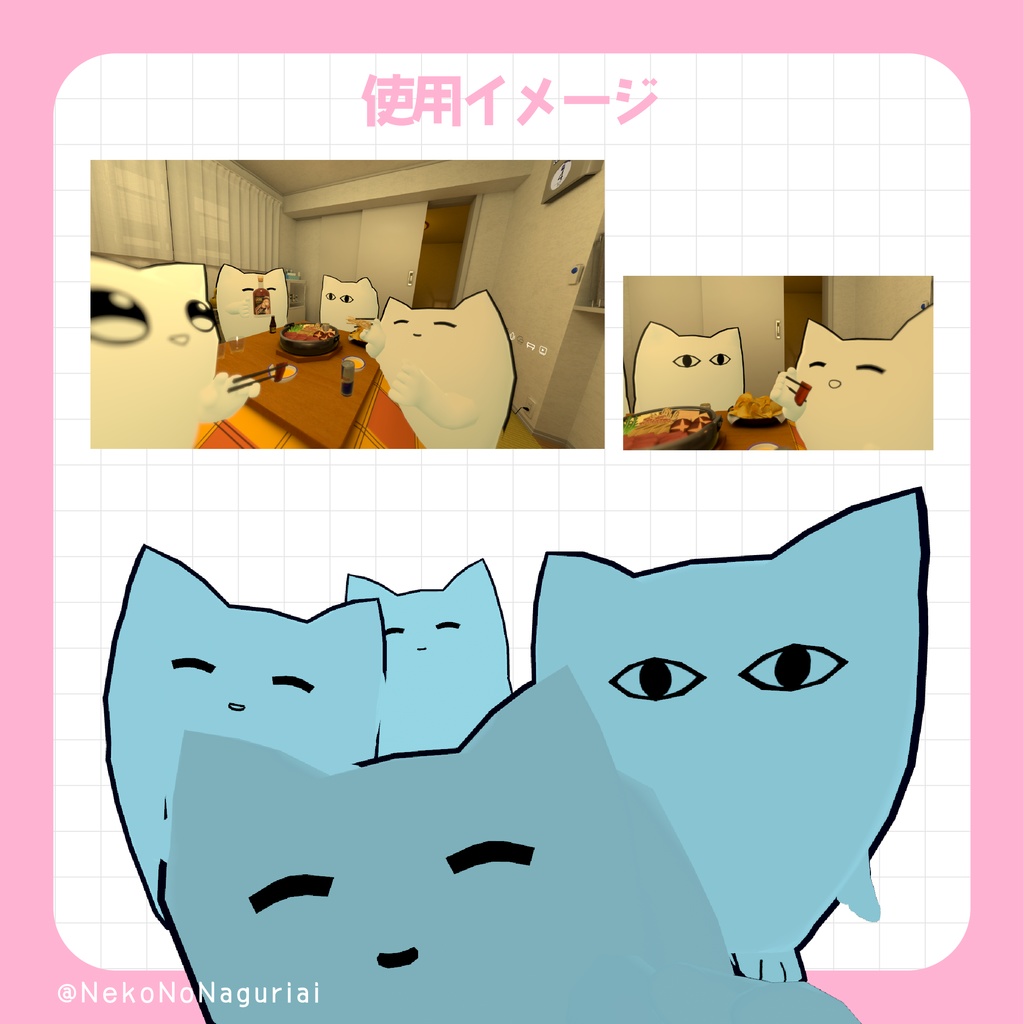 【なぐりねこ】オリジナル3Dモデル (PC版 Mobile版に両対応)