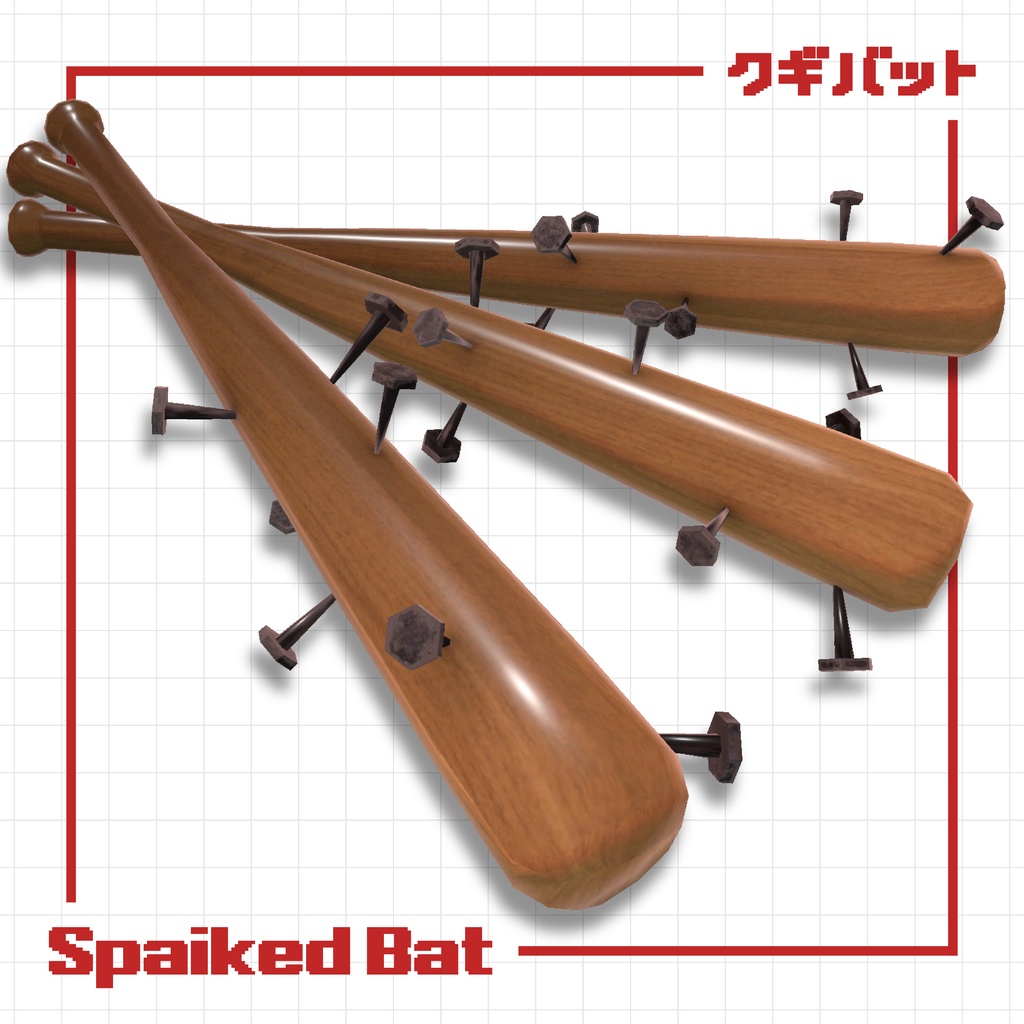 【釘バット】オリジナル3Dモデル【Spaiked Bat】