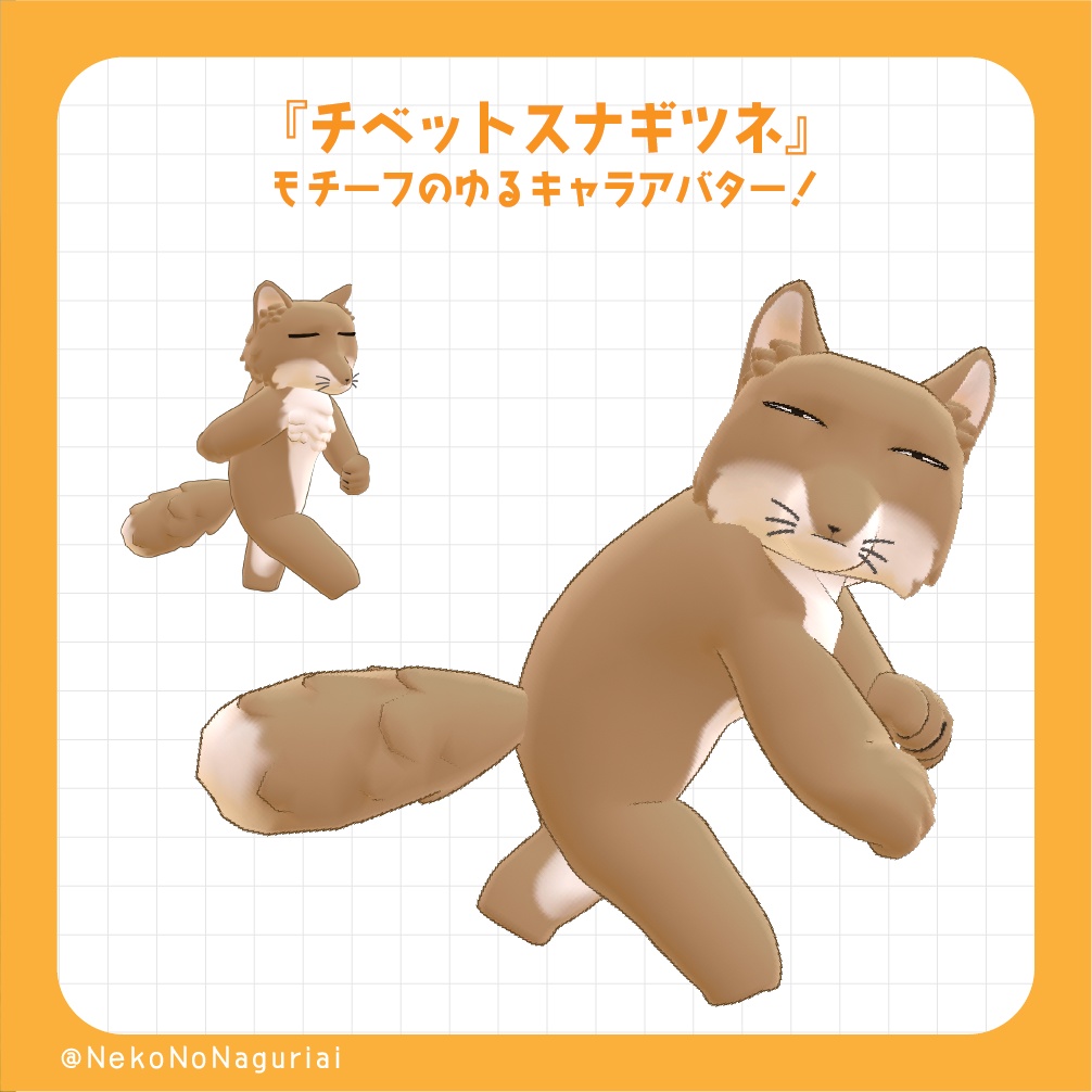 【ちべすな】オリジナル3Dモデル (PC版 Mobile版に両対応)