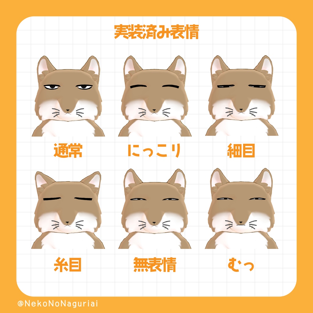 【ちべすな】オリジナル3Dモデル (PC版 Mobile版に両対応)