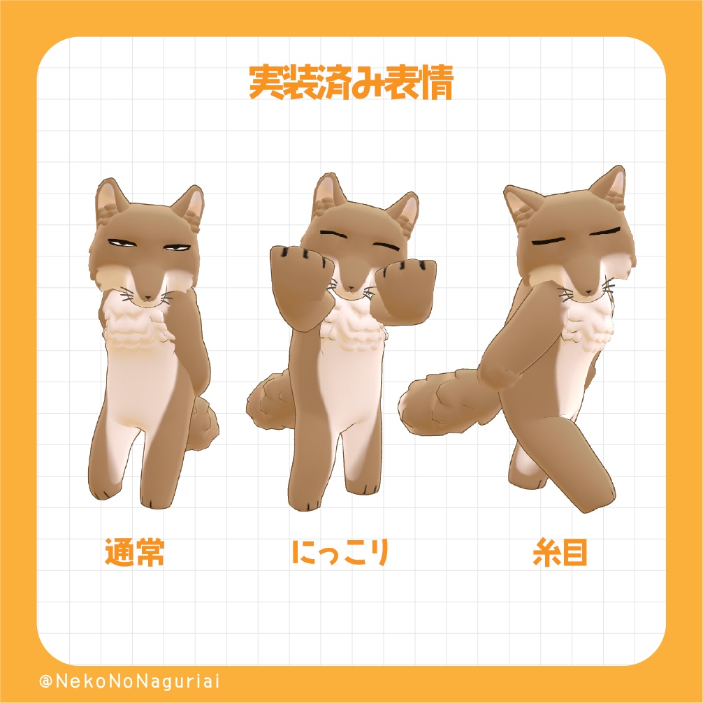 【ちべすな】オリジナル3Dモデル (PC版 Mobile版に両対応)