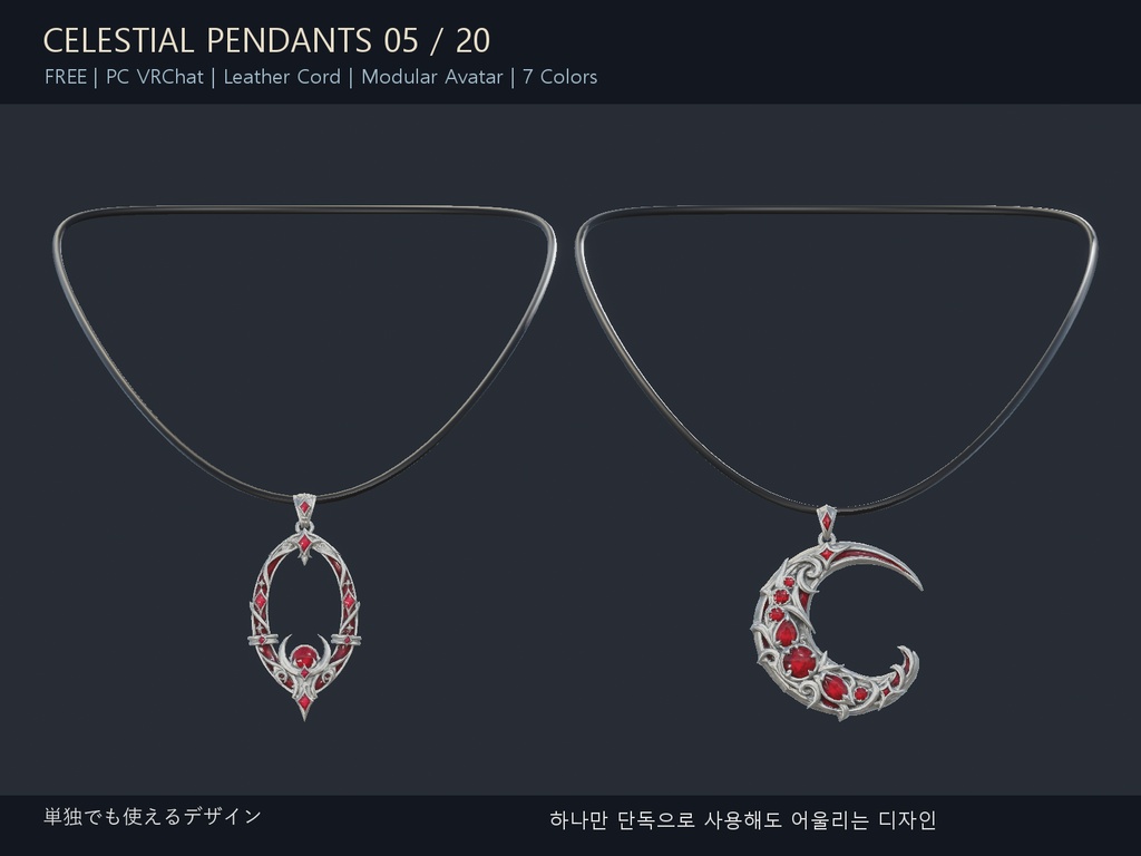 [Re-up] 【無料・PC VRChat】Celestial Pendants 05・20｜革紐・7色・Modular Avatar