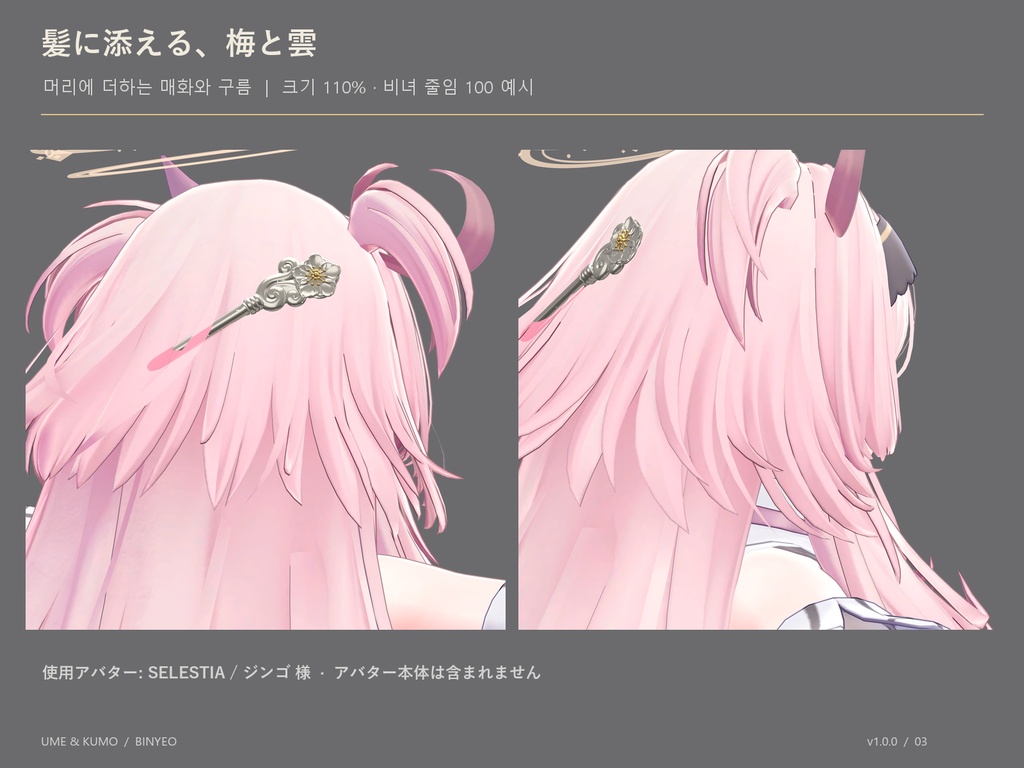 【無料・PC VRChat】梅と雲の銀簪|韓国風ビニョ・花びら・サイズ調整・Modular Avatar
