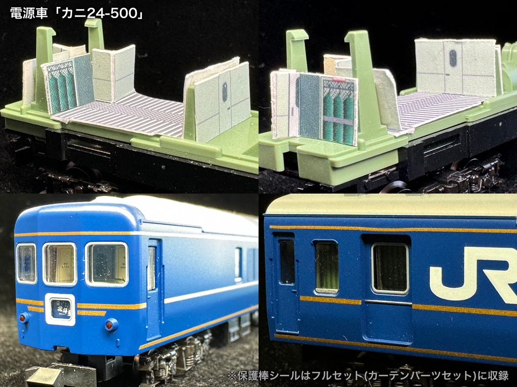 60001 北斗星JR北海道仕様12両用内装パーツセット(Tomix 98835 北斗星・JR北海道仕様基本セット、98836 北斗星・JR北海道仕様増結セット用)