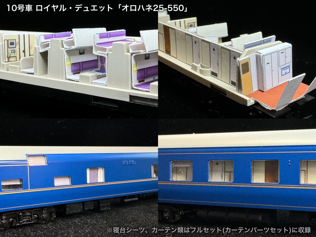 60001 北斗星JR北海道仕様12両用内装パーツセット(Tomix 98835 北斗星・JR北海道仕様基本セット、98836 北斗星・JR北海道仕様増結セット用)