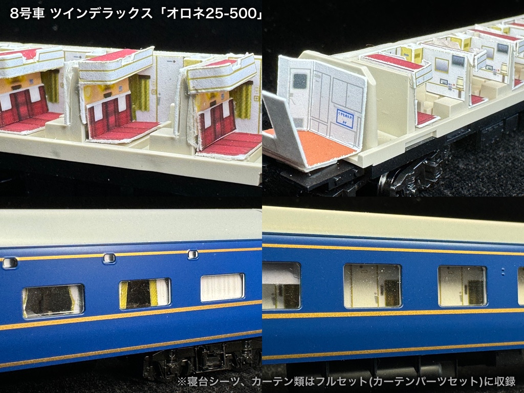 60001 北斗星JR北海道仕様12両用内装パーツセット(Tomix 98835 北斗星・JR北海道仕様基本セット、98836 北斗星・JR北海道仕様増結セット用)