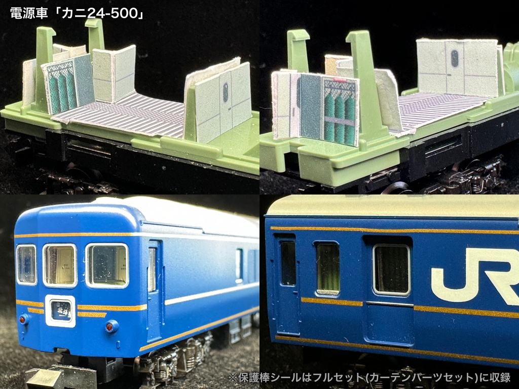 60004 北斗星1・2号JR北海道編成12両用内装パーツセット(Tomix 98676 JR 24系25形特急寝台客車(北斗星1・2号)基本セット、98677 JR 24系25形特急寝台客車(北斗星1・2号)増結セット用)