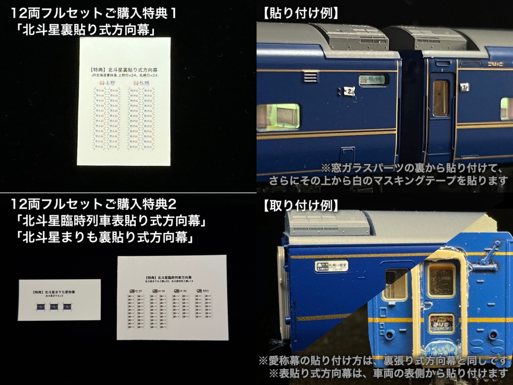 60007 北斗星3・4号JR北海道仕様12両用内装パーツセット(98656 北斗星3・4号JR北海道仕様基本セット、98657 北斗星3・4号JR北海道仕様増結セット用)
