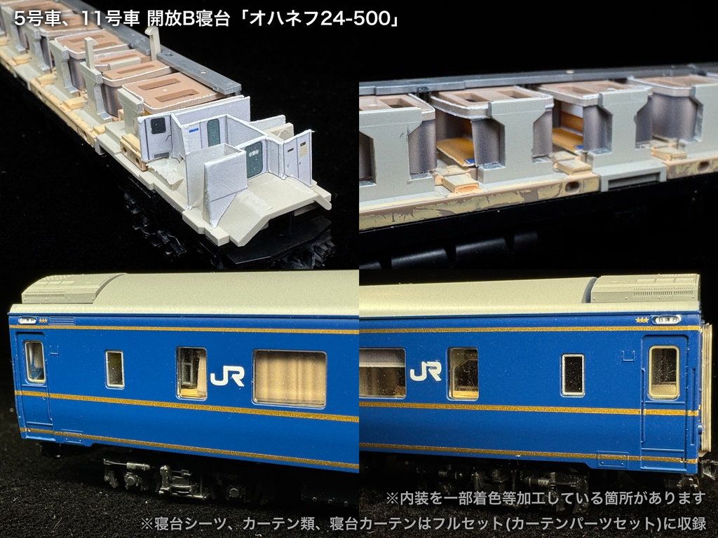 60007 北斗星3・4号JR北海道仕様12両用内装パーツセット(98656 北斗星3・4号JR北海道仕様基本セット、98657 北斗星3・4号JR北海道仕様増結セット用)