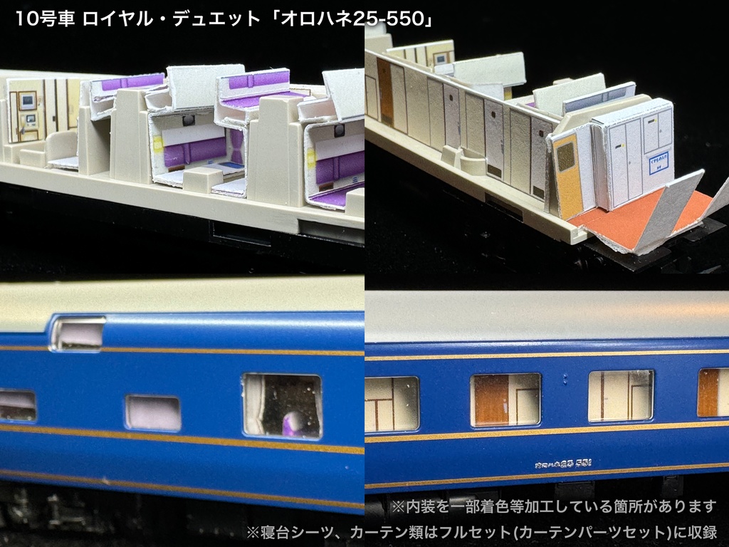 60007 北斗星3・4号JR北海道仕様12両用内装パーツセット(98656 北斗星3・4号JR北海道仕様基本セット、98657 北斗星3・4号JR北海道仕様増結セット用)