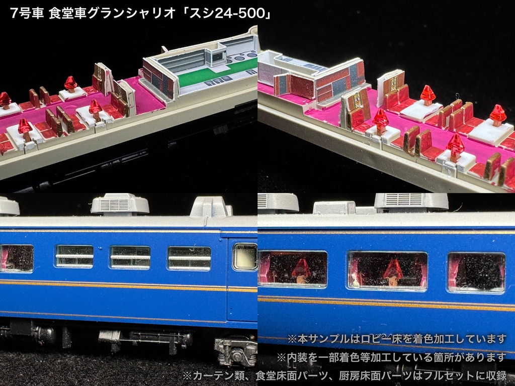 60007 北斗星3・4号JR北海道仕様12両用内装パーツセット(98656 北斗星3・4号JR北海道仕様基本セット、98657 北斗星3・4号JR北海道仕様増結セット用)