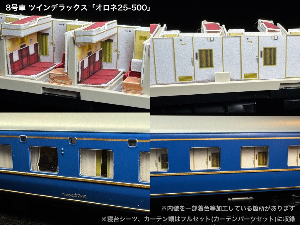 60007 北斗星3・4号JR北海道仕様12両用内装パーツセット(98656 北斗星3・4号JR北海道仕様基本セット、98657 北斗星3・4号JR北海道仕様増結セット用)