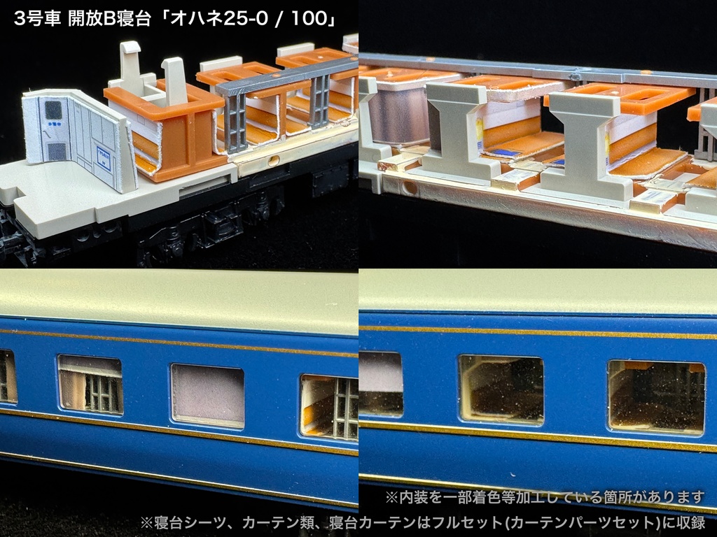 60007 北斗星3・4号JR北海道仕様12両用内装パーツセット(98656 北斗星3・4号JR北海道仕様基本セット、98657 北斗星3・4号JR北海道仕様増結セット用)