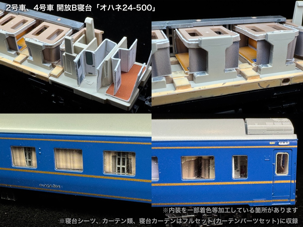 60007 北斗星3・4号JR北海道仕様12両用内装パーツセット(98656 北斗星3・4号JR北海道仕様基本セット、98657 北斗星3・4号JR北海道仕様増結セット用)