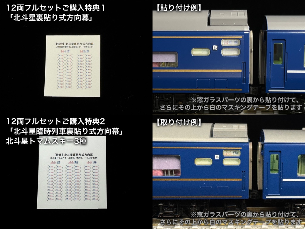 60010 北斗星3・4号JR東日本仕様12両用内装パーツセット(98704 北斗星JR東日本仕様基本セットB、単品オハネフ2両、単品オハネ3両用)