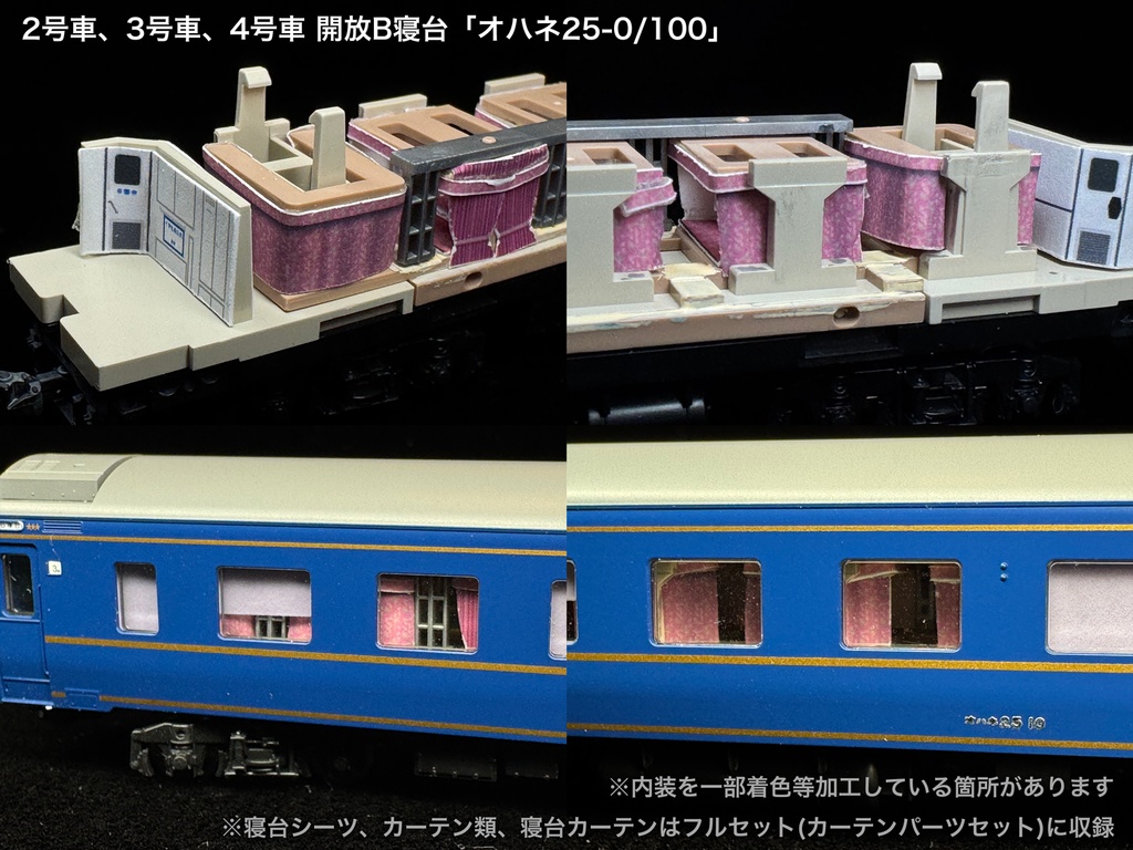 60010 北斗星3・4号JR東日本仕様12両用内装パーツセット(98704 北斗星JR東日本仕様基本セットB、単品オハネフ2両、単品オハネ3両用)