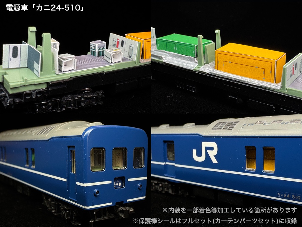 60010 北斗星3・4号JR東日本仕様12両用内装パーツセット(98704 北斗星JR東日本仕様基本セットB、単品オハネフ2両、単品オハネ3両用)