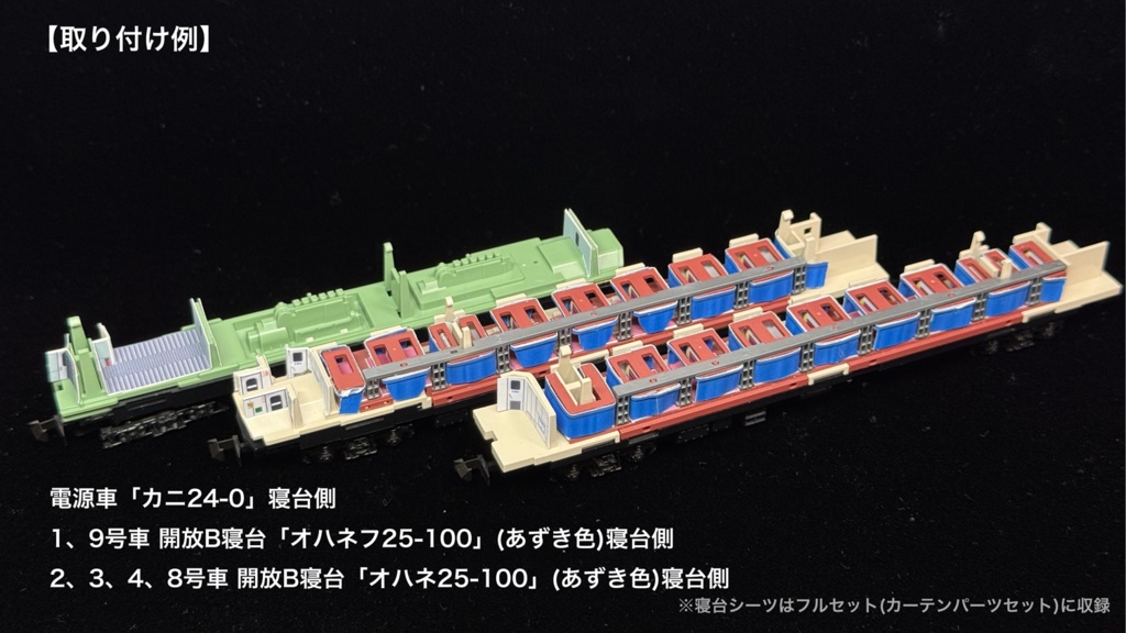 60020 なは単独編成JR仕様10両用内装パーツセット(98858 なは基本セット、98859 なは増結セット用)