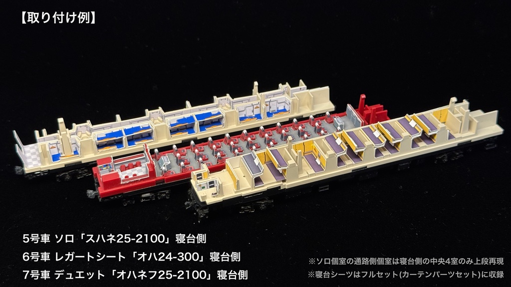 60020 なは単独編成JR仕様10両用内装パーツセット(98858 なは基本セット、98859 なは増結セット用)