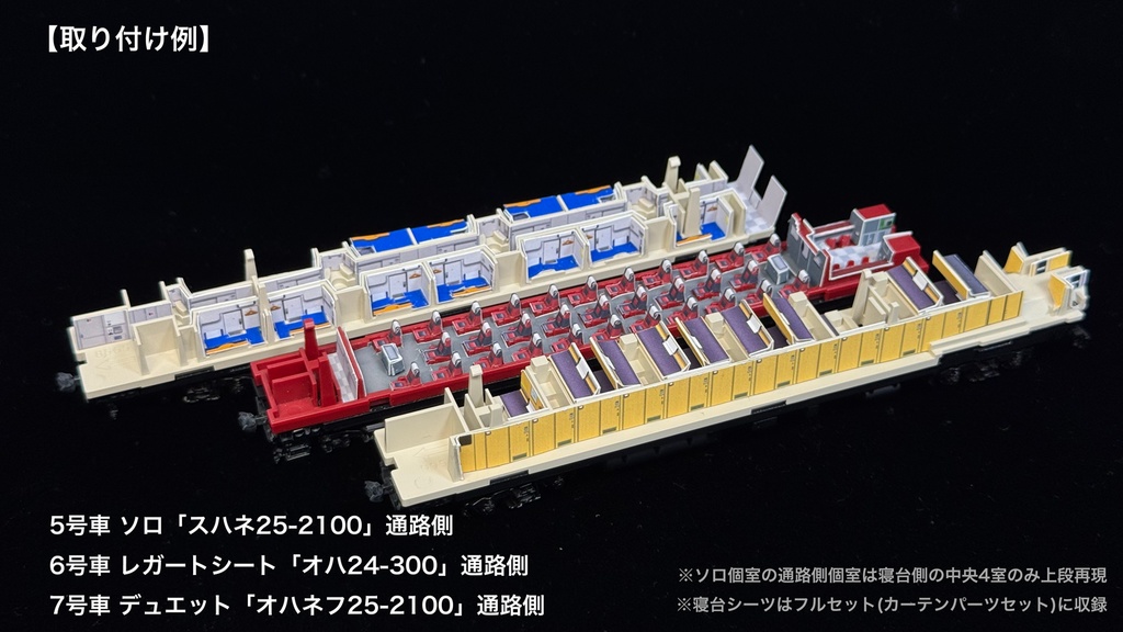 60020 なは単独編成JR仕様10両用内装パーツセット(98858 なは基本セット、98859 なは増結セット用)