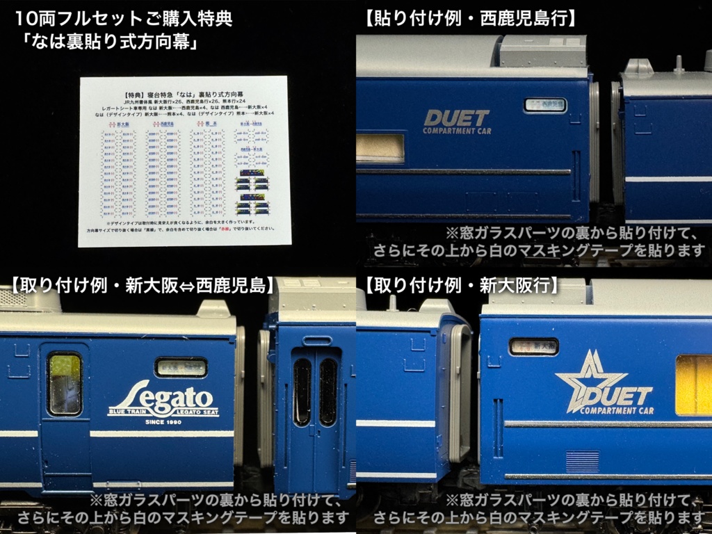 60020 なは単独編成JR仕様10両用内装パーツセット(98858 なは基本セット、98859 なは増結セット用)