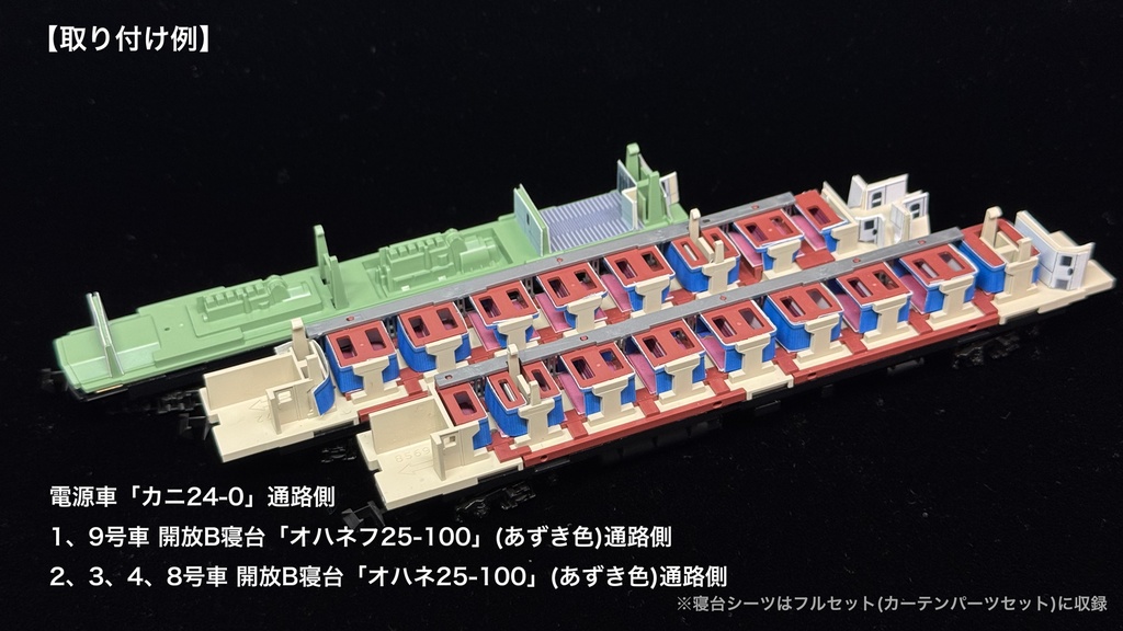 60020 なは単独編成JR仕様10両用内装パーツセット(98858 なは基本セット、98859 なは増結セット用)