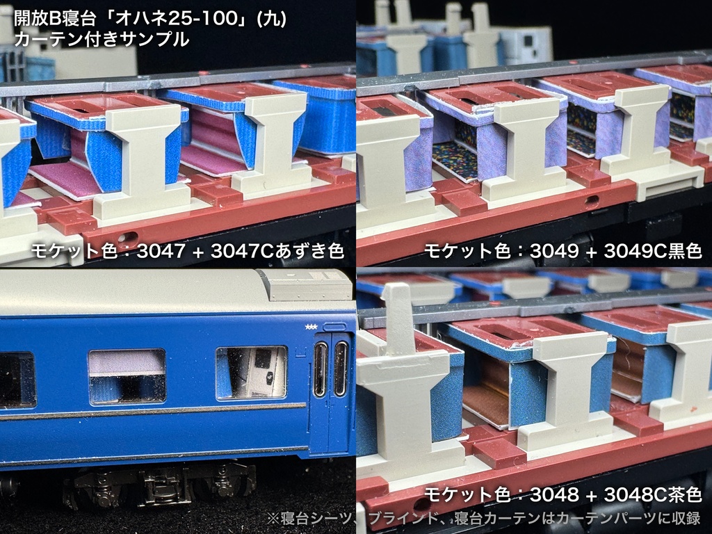 オハネフ25-100(九)、オハネ25-100(九) 開放B寝台用内装パーツ単品